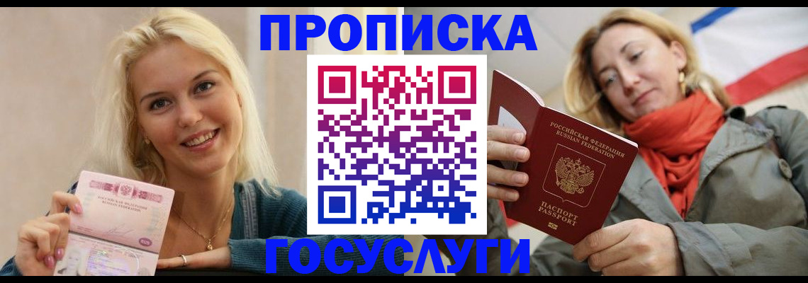 прописка гарантия в Тынде