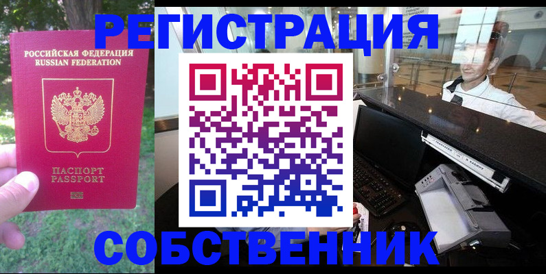 временная прописка в Тынде