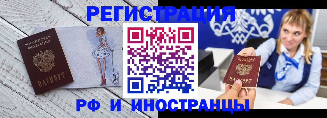 прописка для военкомата в Тынде