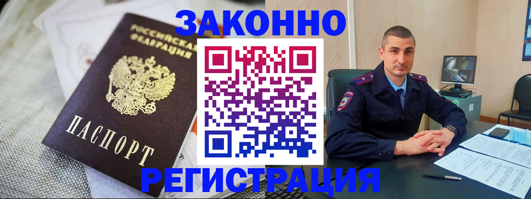 прописка 2025 в Тынде